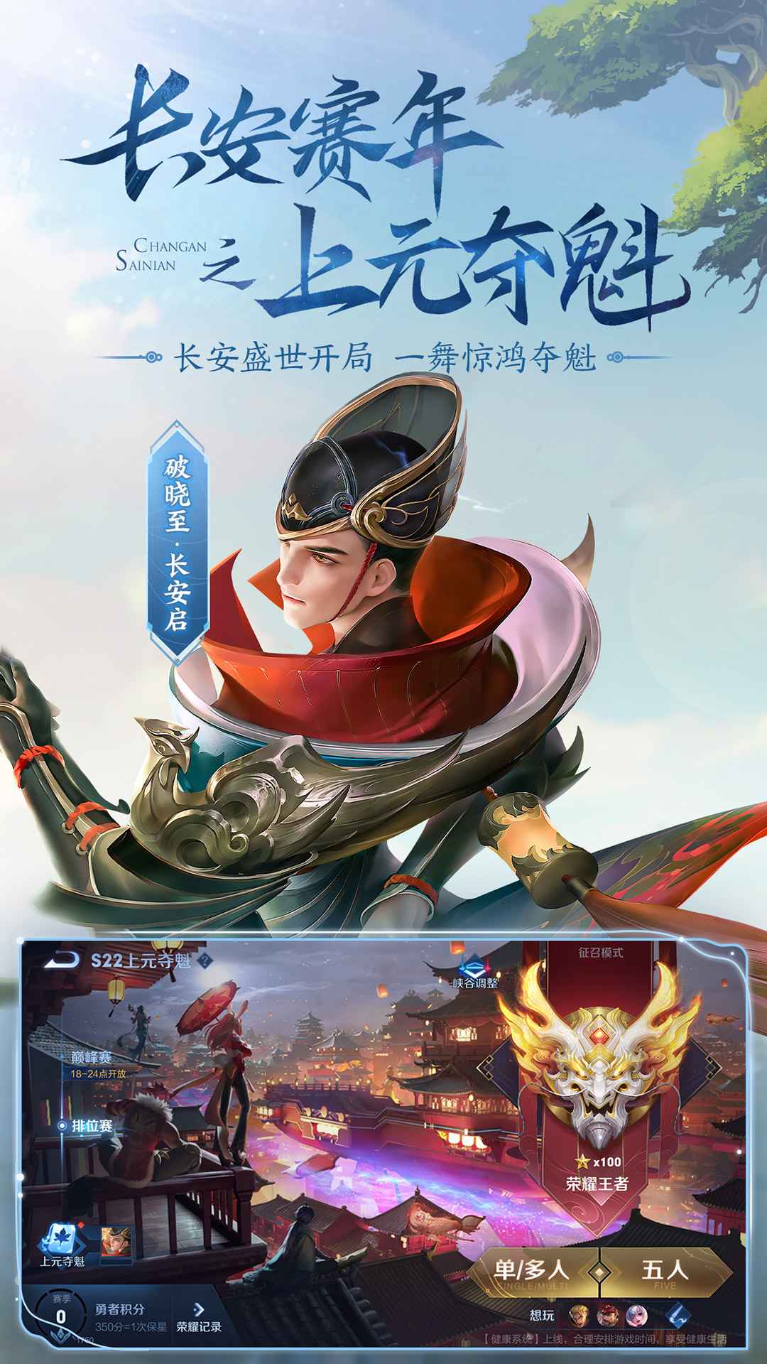 王者荣耀 S41 赛季：神话革新与竞技升级的全新纪元